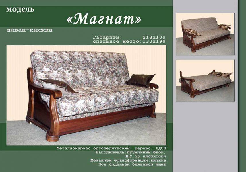 диван-книжка магнат в Таганроге