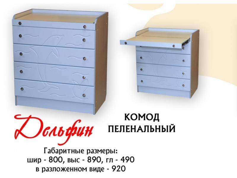 комод пеленальный дельфин в Таганроге