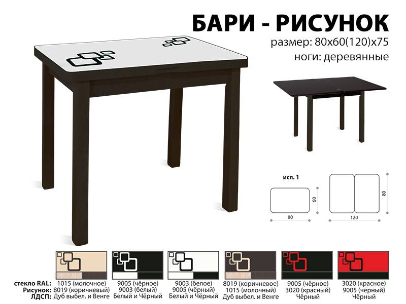 стол обеденный бари рисунок в Таганроге
