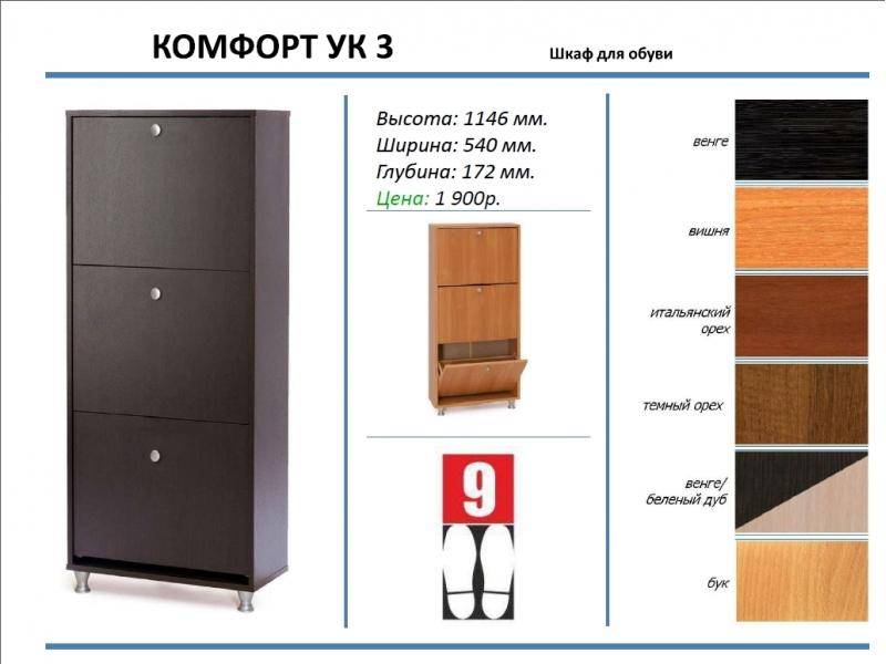 шкаф для обуви комфорт ук 3 в Таганроге