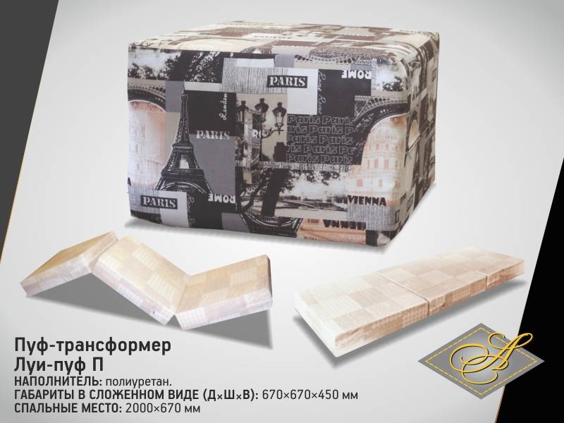 пуф-трансформер луи-пуф п в Таганроге