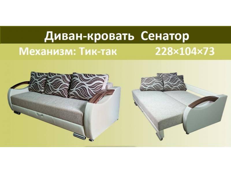 диван-кровать сенатор в Таганроге