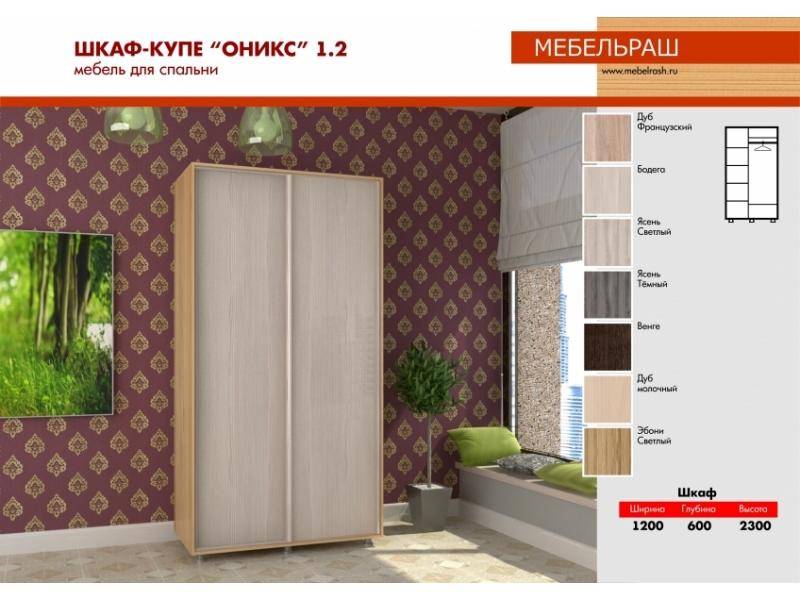 шкаф-купе в спальню оникс 1.2 в Таганроге