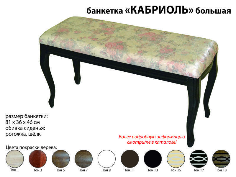 банкетка кабриоль большая в Таганроге