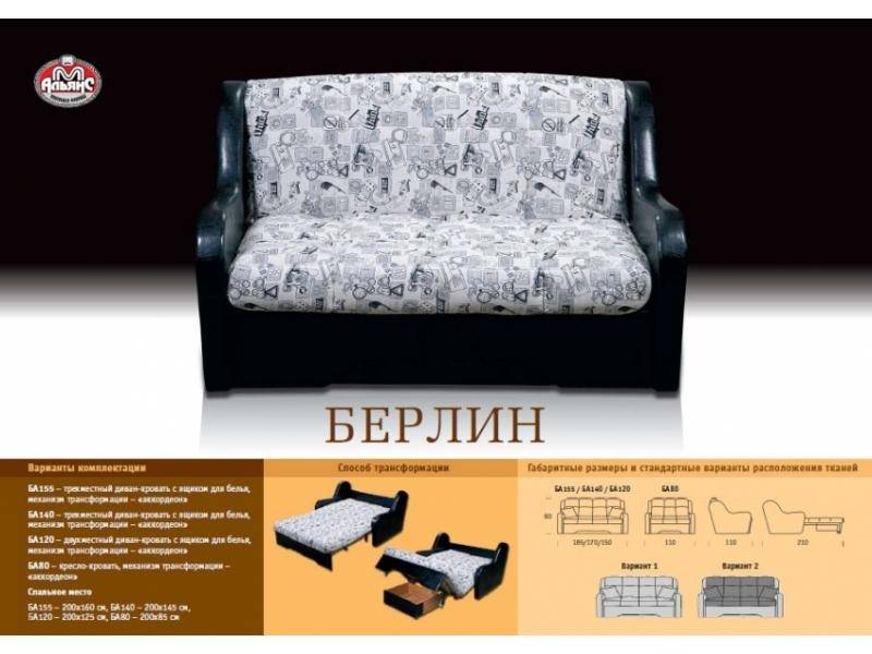 малогабаритный диван берлин в Таганроге