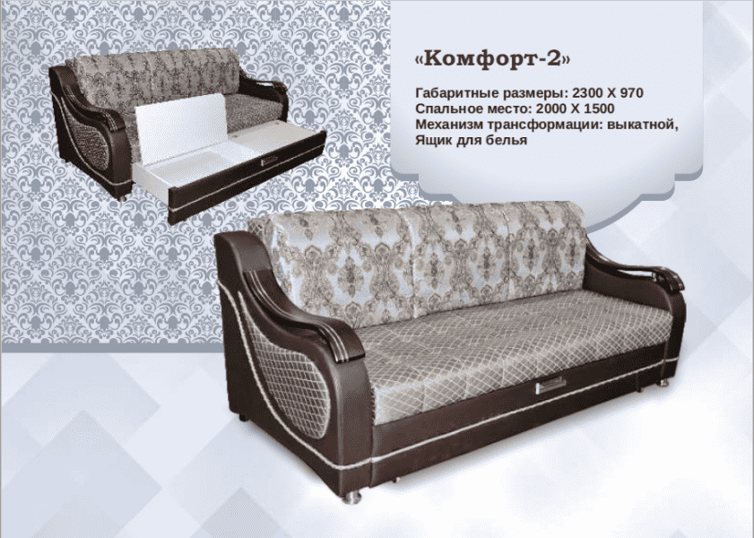 диван комфорт 2 в Таганроге
