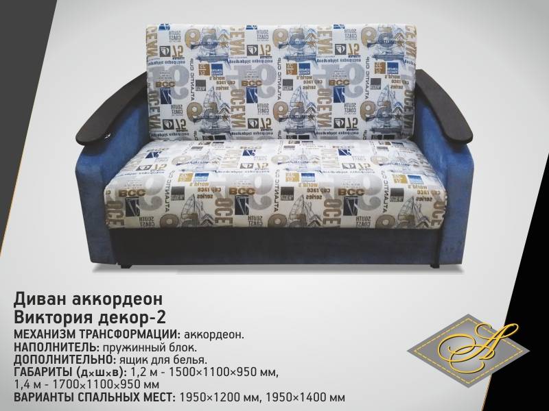 диван-аккордеон виктория-декор 2 в Таганроге