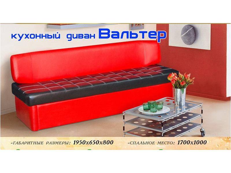кухонный диван вальтер в Таганроге