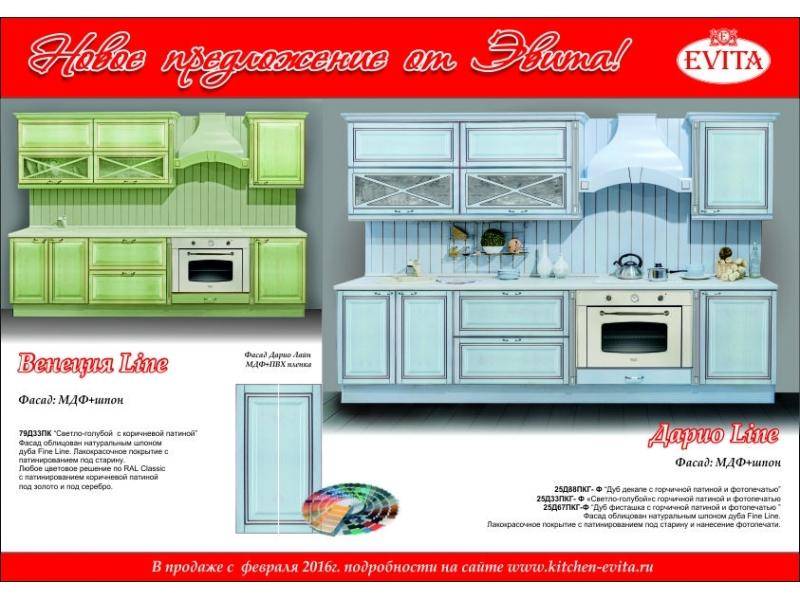 прямая кухня дарио лайн в Таганроге