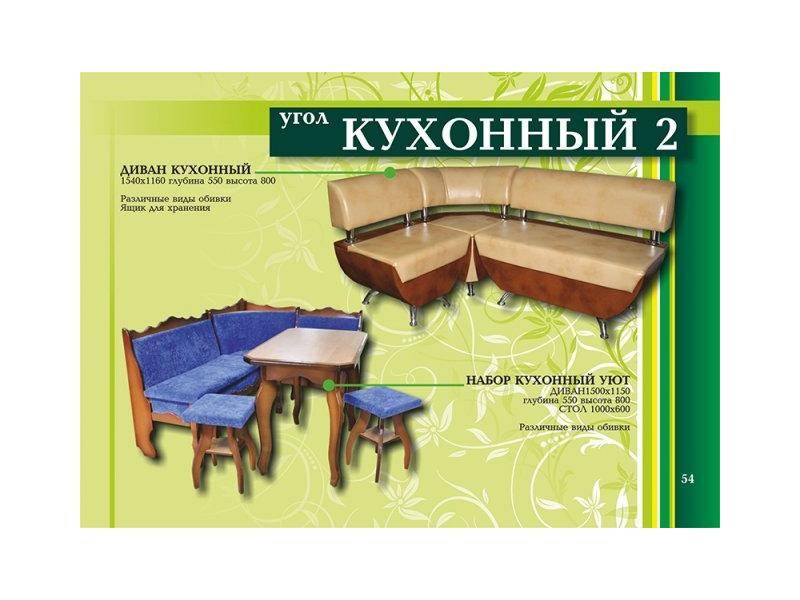 набор мебели кухонный уют в Таганроге