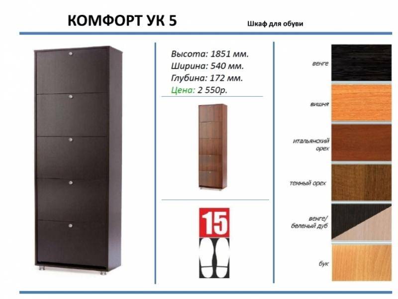 шкаф для обуви комфорт ук 5 в Таганроге