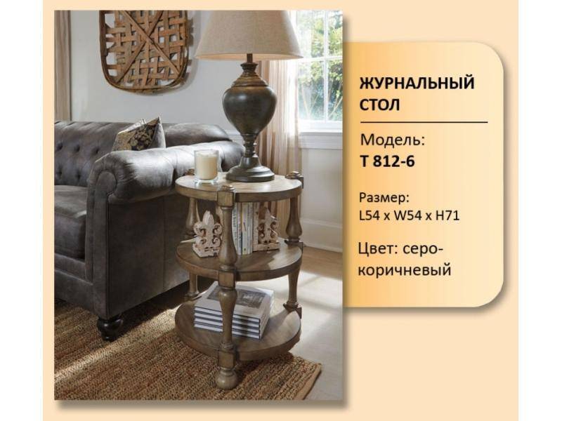 стол журнальный модель t 812-6 в Таганроге