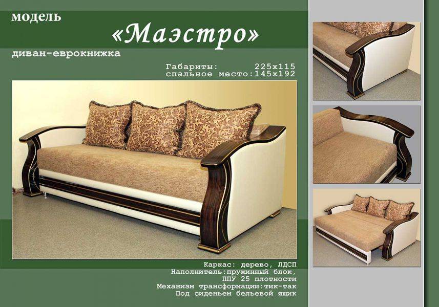 прямой диван маэстро в Таганроге