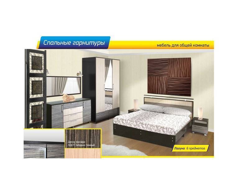 спальня лагуна в Таганроге