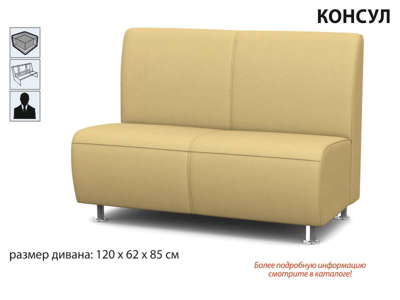 диван прямой консул в Таганроге