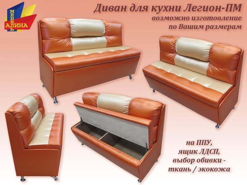 диван для кухни легион пм в Таганроге