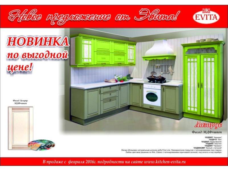 престиж кухня лазарус в Таганроге