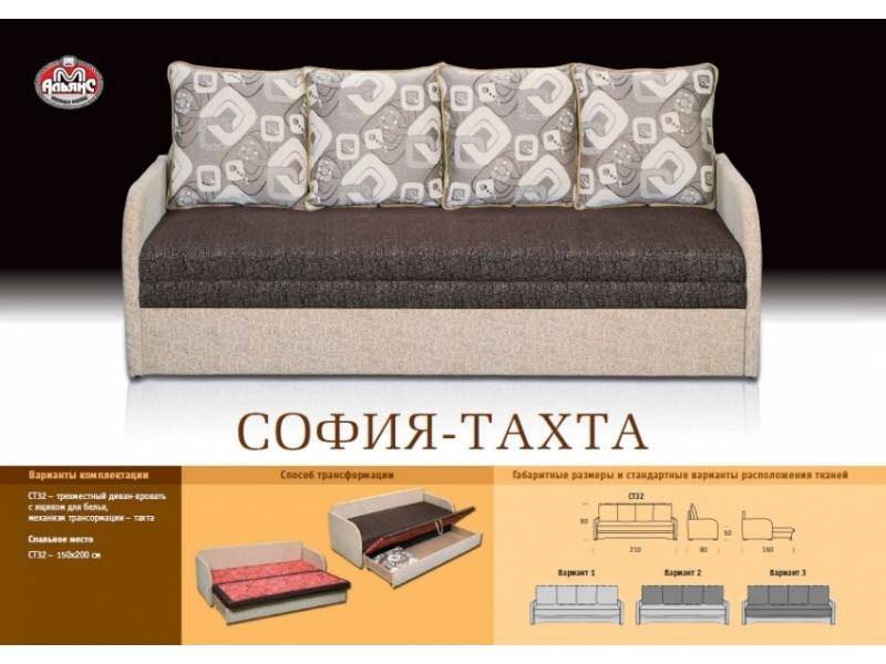 тахта прямая софия в Таганроге