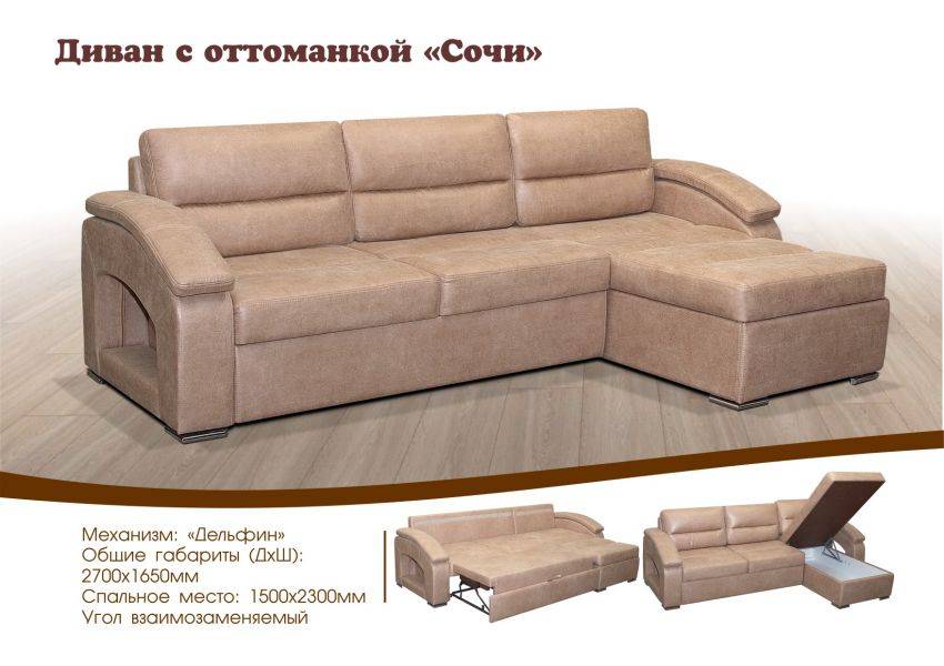диван с оттоманкой сочи в Таганроге