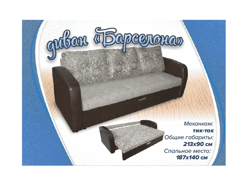 диван барселона тик-так в Таганроге