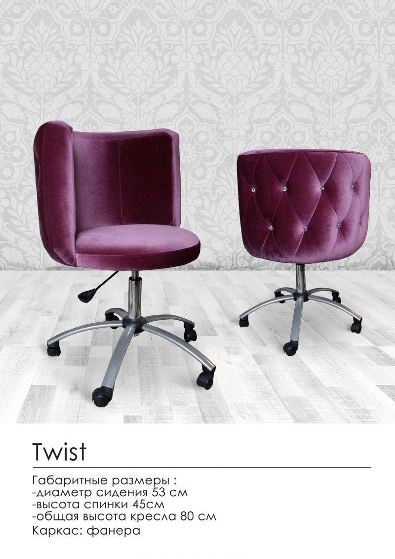 удобное кресло twist в Таганроге