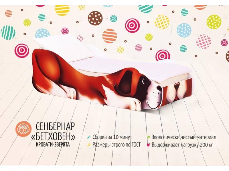 кровать детская сенбернар бетховен в Таганроге