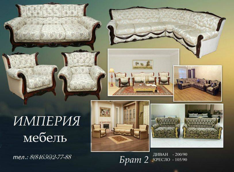 мягкая мебель брат 2 в Таганроге