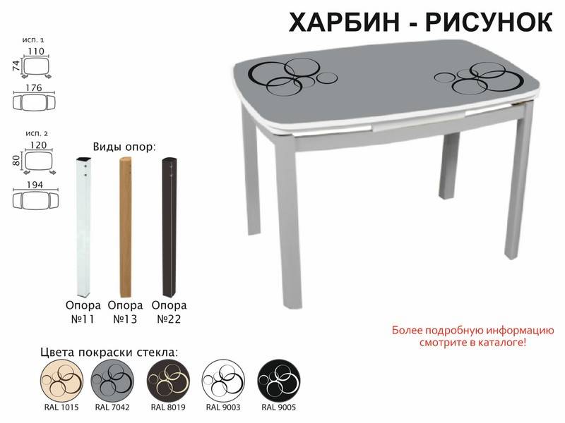 стол обеденный харбин рисунок в Таганроге