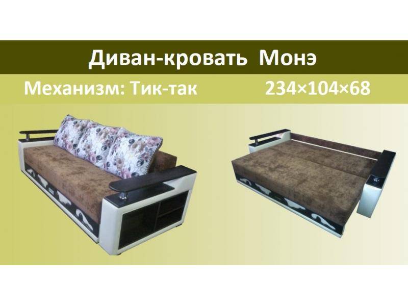 диван-кровать монэ в Таганроге