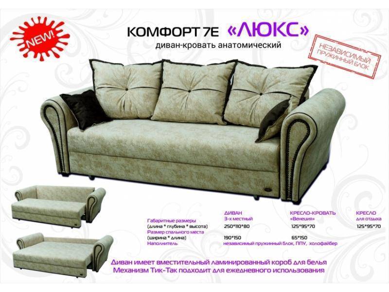 диван-кровать анатомический люкс в Таганроге
