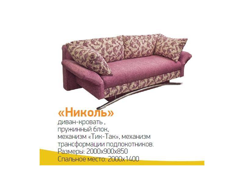 диван-кровать николь в Таганроге