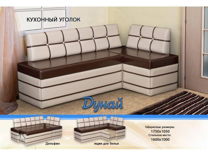 кожзам кухонный уголок дунай в Таганроге