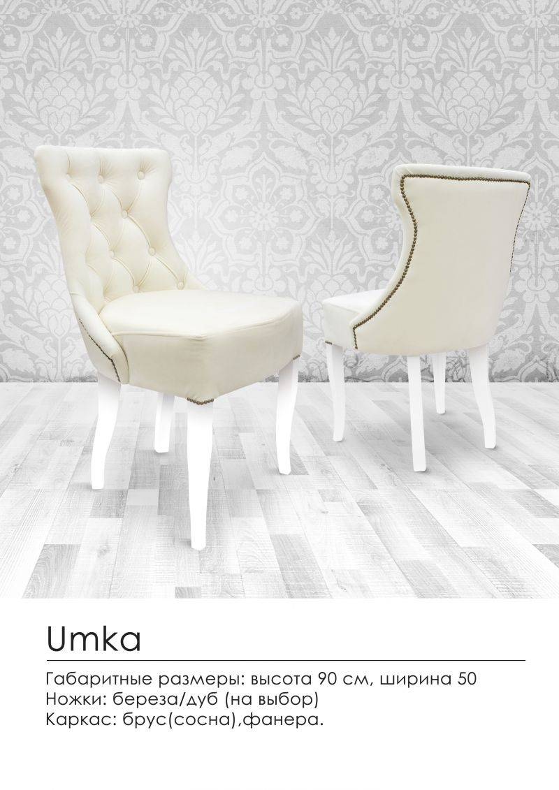 мягкий стул umka в Таганроге