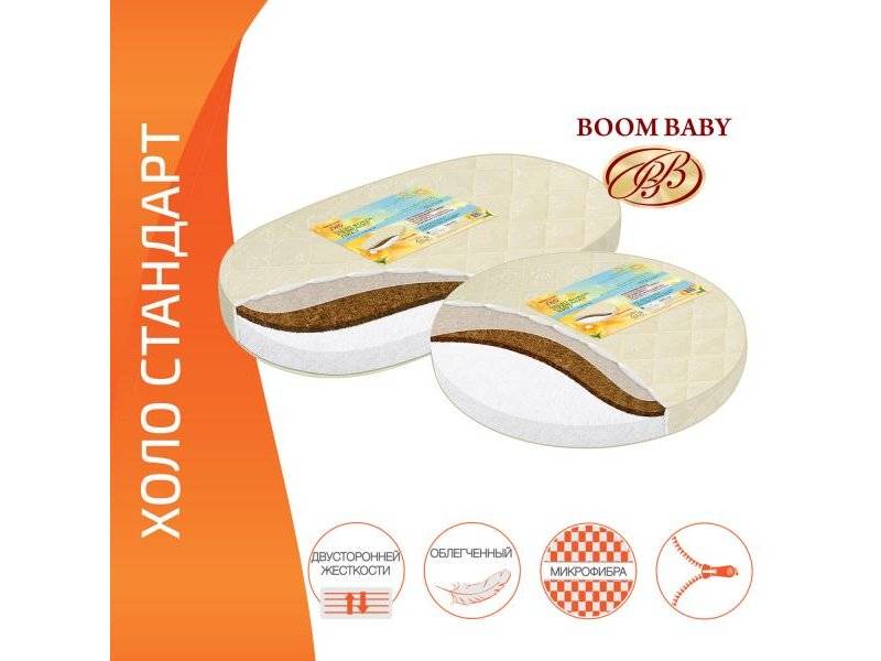 матрас boom baby холо стандарт для круглой и овальной кроватки в Таганроге