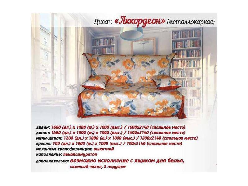 прямой диван без подлокотников аккордеон в Таганроге