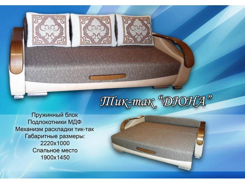 диван прямой дюна в Таганроге