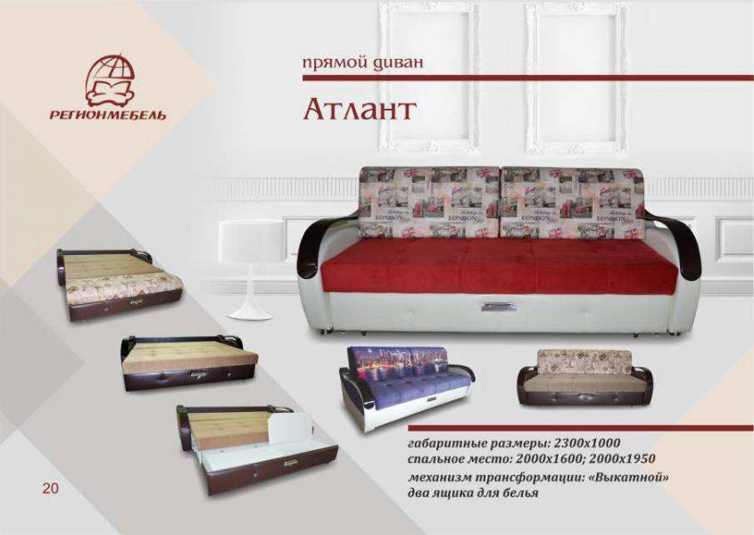 диван прямой атлант в Таганроге