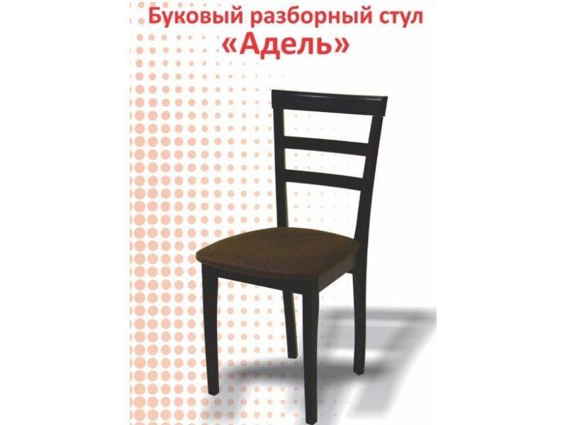 буковый разборный стул адель в Таганроге