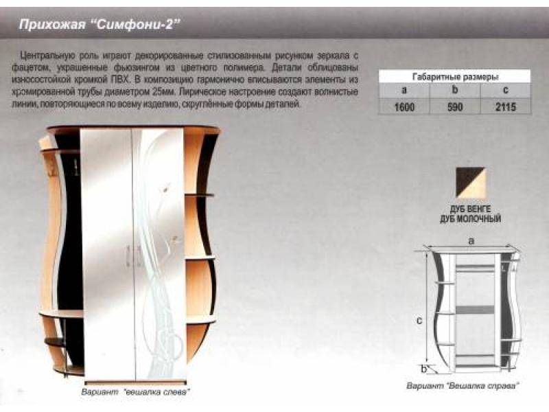 прихожая прямая симфони 2 в Таганроге