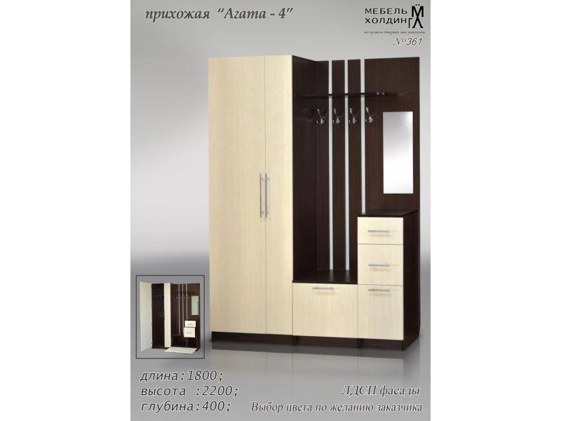 прихожая «агата 4» в Таганроге
