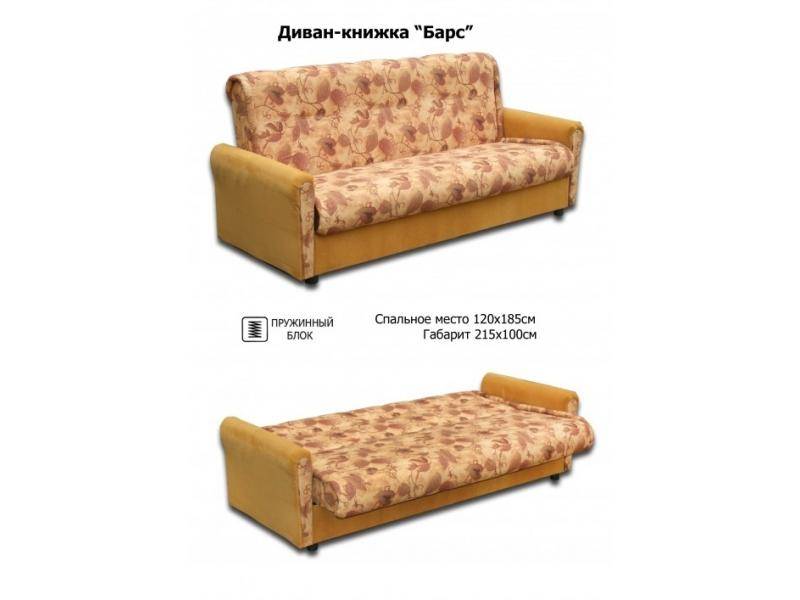 диван-книжка барс в Таганроге