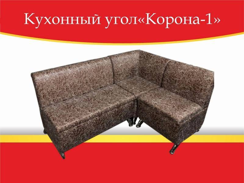 угол кухонный корона-1 в Таганроге