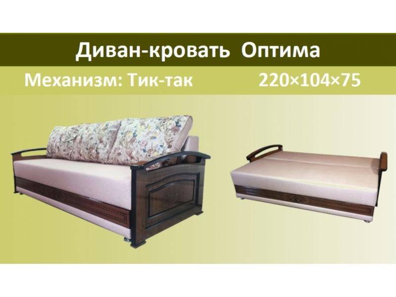 диван кровать оптима в Таганроге