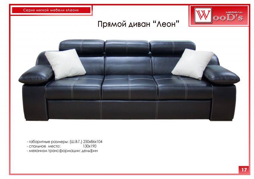 прямой диван леон__ в Таганроге
