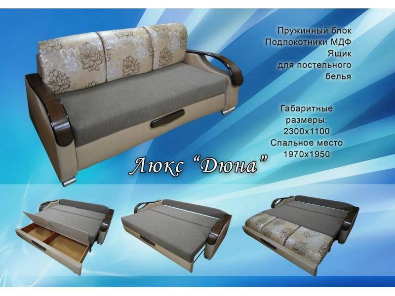диван прямой люкс дюна в Таганроге