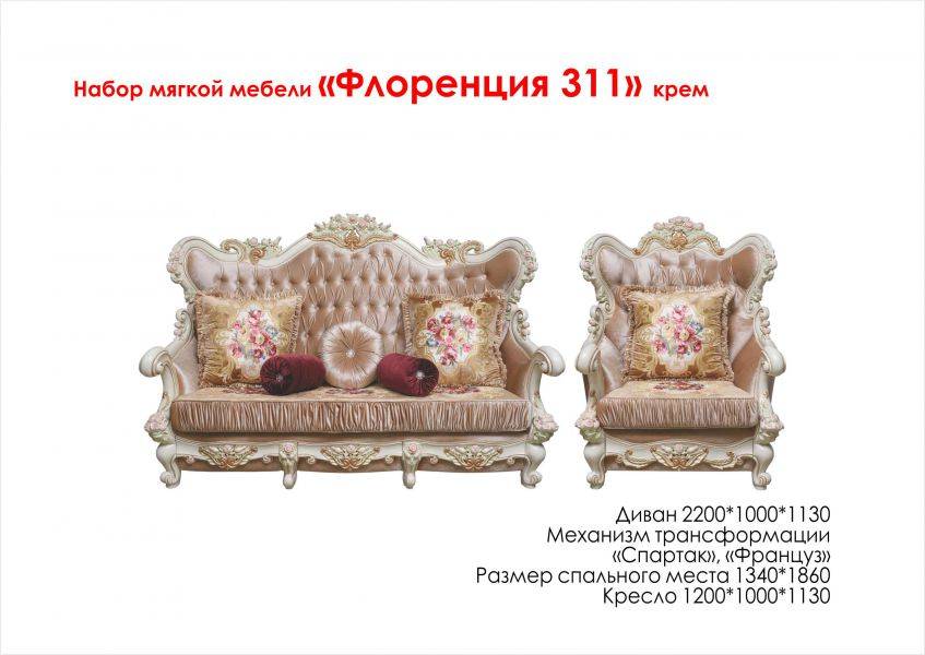 набор мягкой мебели флоренция 311 крем в Таганроге