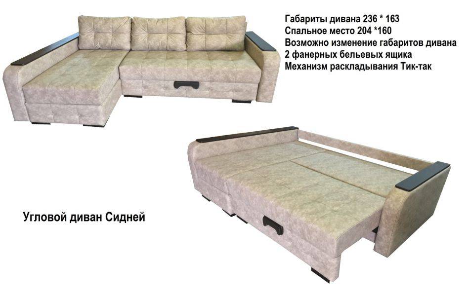 угловой диван сидней в Таганроге