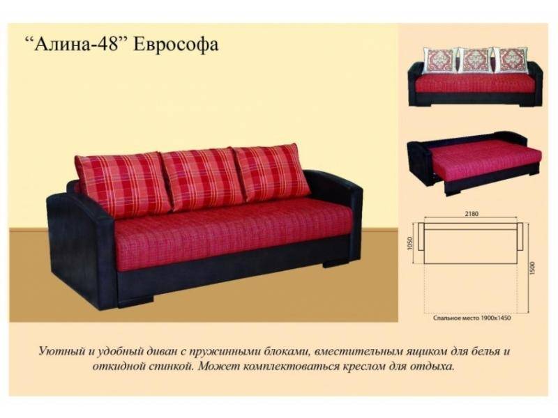 диван еврософа алина 48 в Таганроге