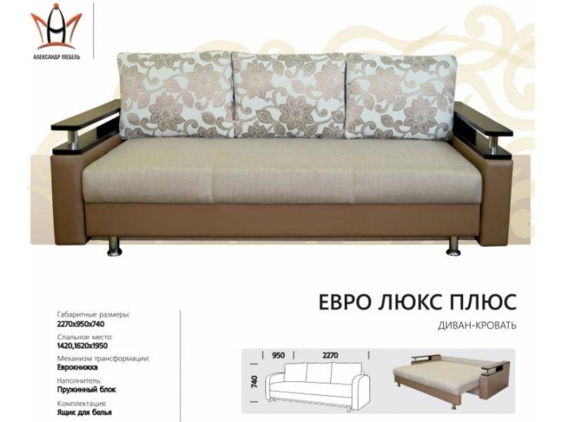 диван прямой евролюкс плюс в Таганроге