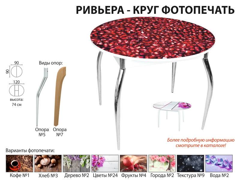 стол обеденный ривьера круг фотопечать в Таганроге